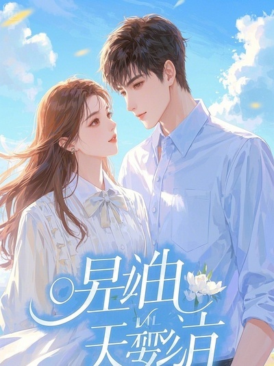 奶娘丫鬟演繹的精彩情節