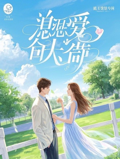 主角叫沁王姨娘程墨白的小說名字是什么？