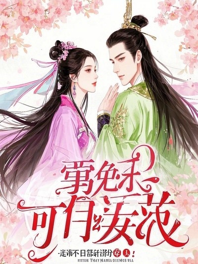周可可莫暉姜楠出現在什么小說里？